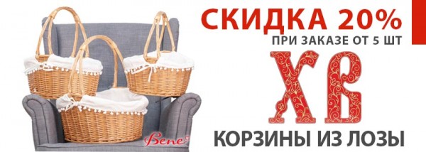 Корзины из лозы на Пасхальные в наличии Минск 2025 на peresvet.by