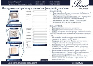 Как работает онлайн калькулятор расчета стоимости на peresvet.by