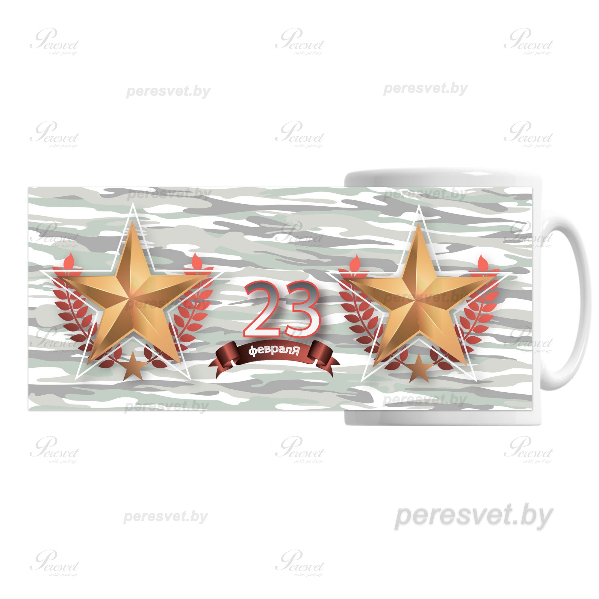 подарки +на 23 февраля, подарки +на 23 февраля мужчинам, подарки +на 23 февраля коллегам, подарок мужчине +на 23 февраля коллегам, подарок коллегам, оригинальный подарок на 23 февраля, подарок мужчине, кружка с логотипом, кружки на заказ, мужчина по Кружка Peresvet С 23 февраля №7 на peresvet.by