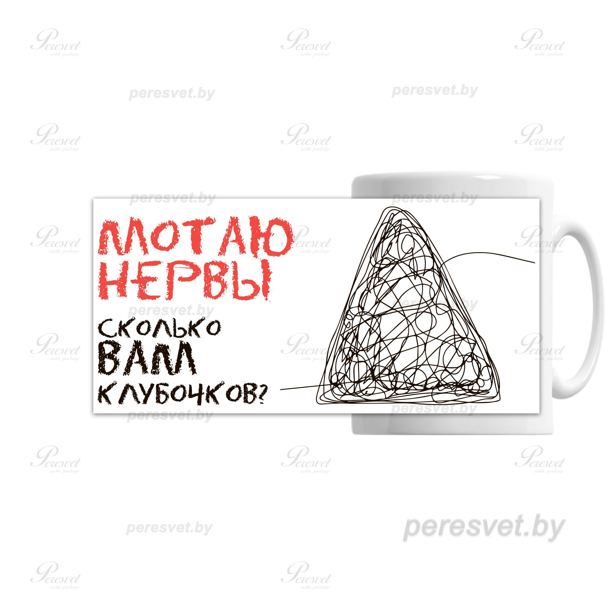 кружки с логотипом, кружки с логотипом на заказ, нанесение логотипа на кружки, термопечать, под сублимацию, Купить подарки в Минске , цветная кружка с логотипом, кружка к празднику Кружка Peresvet Мотаю нервы на peresvet.by