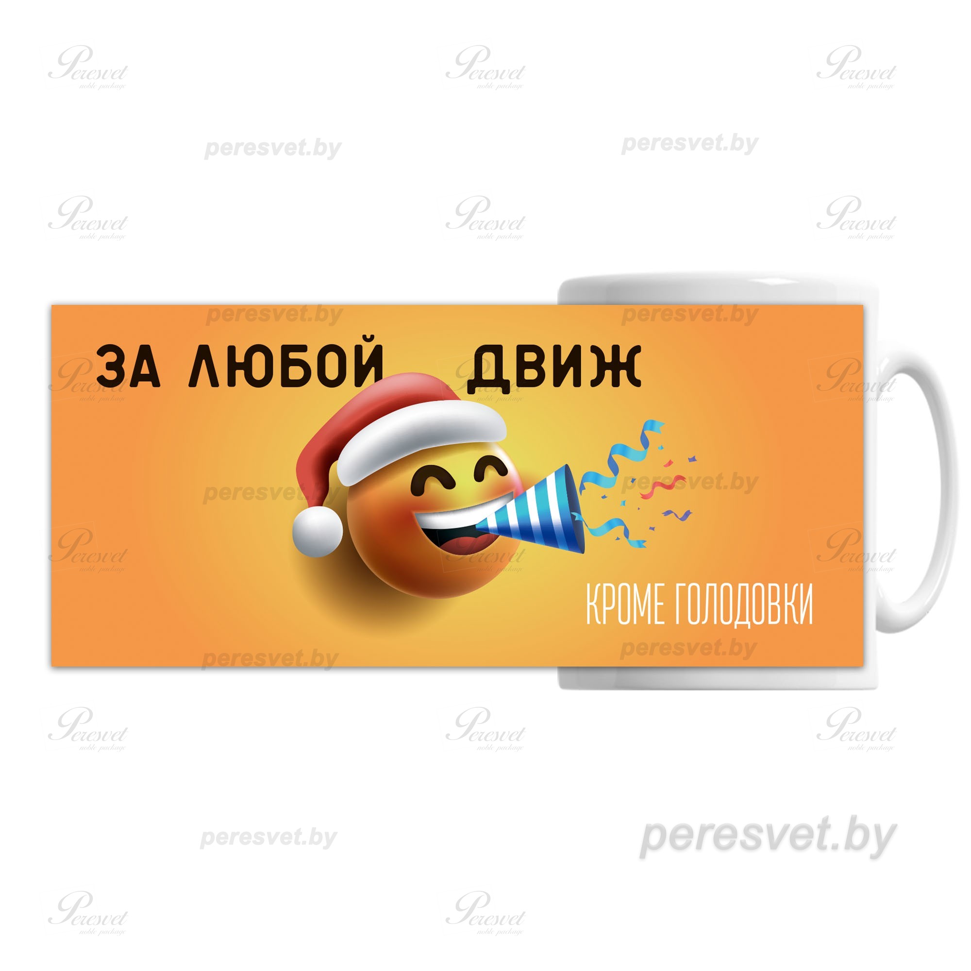 кружки с логотипом, кружки с логотипом на заказ, нанесение логотипа на кружки, термопечать, под сублимацию, Купить подарки в Минске , цветная кружка с логотипом, кружка к празднику Кружка Peresvet За любой движ на peresvet.by