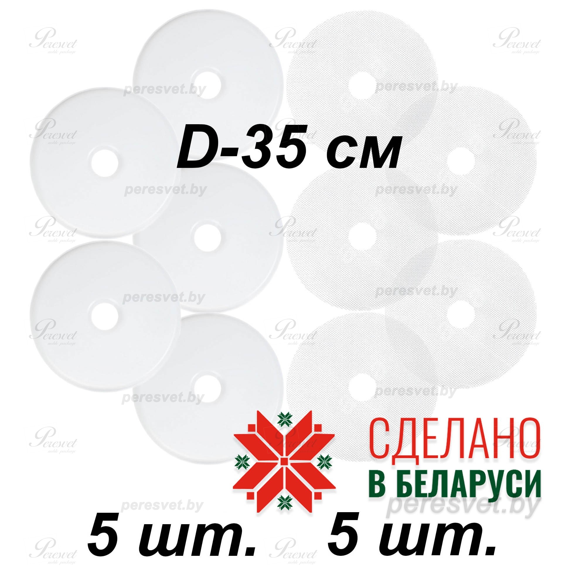 Поддон для пастилы, волтера 1000, лоток для пастилы, изидри 1000, поддон для дегидратора, поддон для электросушилок, пастила Волтера, Изидри пастила для сушилки, Сам Себе Шеф, ССШ, сетка для сушилок, поддон сетчатый, поддон сплошной Комплект поддонов для пастилы СТАРТ к электросушилке D35 на peresvet.by