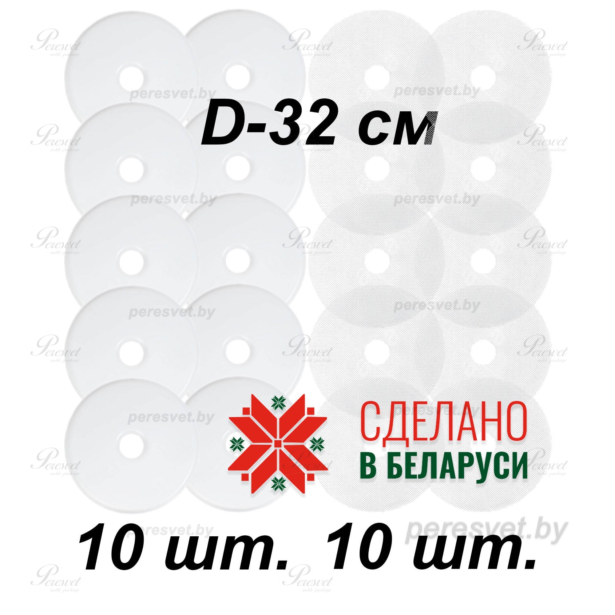 Поддон для пастилы, волтера 500, изидри 500, izidri 500, пастила Волтера, БелОмо, лоток БелОмо, противень беломо, поддон для дегидратора, Сам Себе Шеф, ССШ, сетка для сушилок, поддон сетчатый, поддон сплошной, поддон для сушилки, пастила для сушки Комплект поддонов для пастилы Элит к электросушилке D32 на peresvet.by