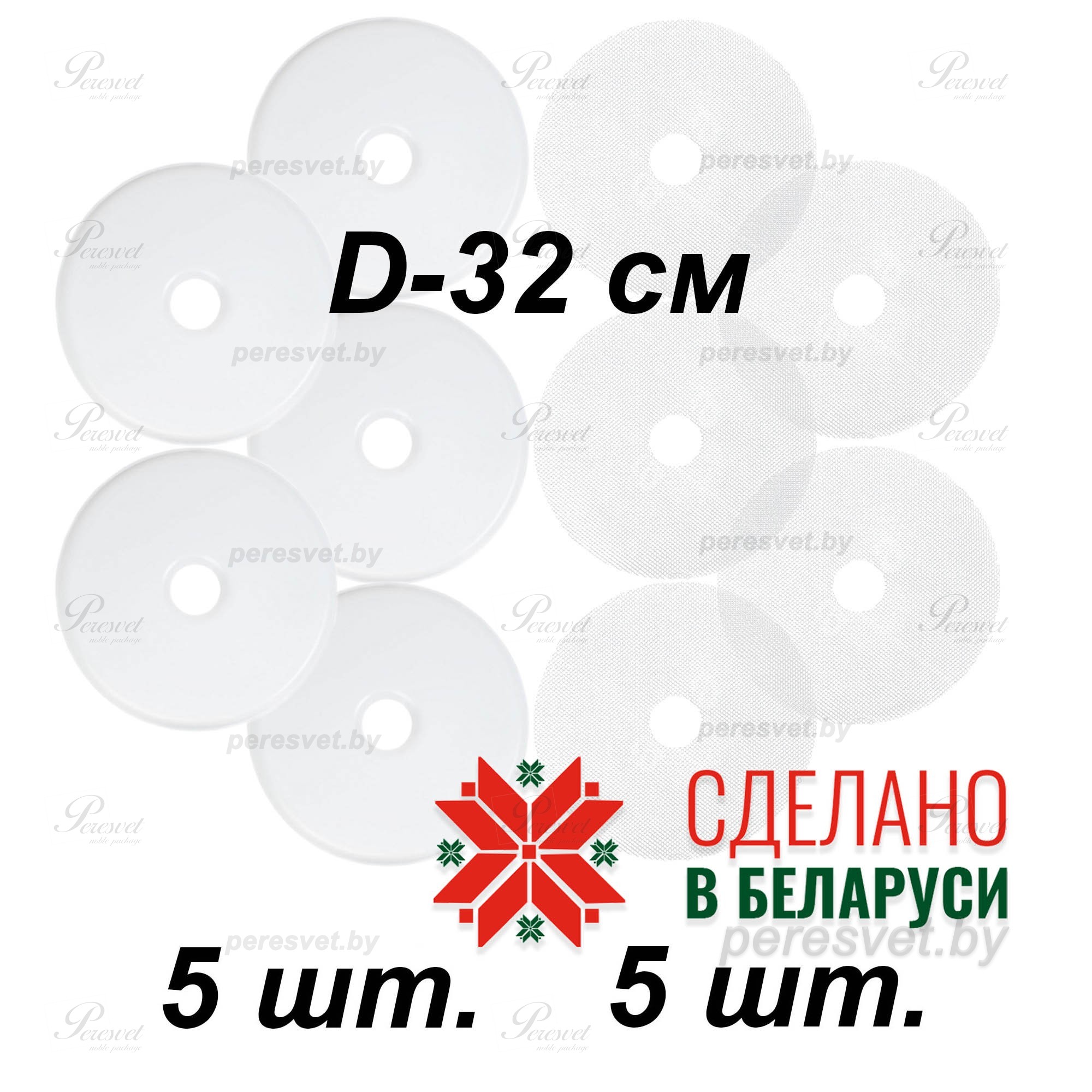 Поддон для пастилы, волтера 500, изидри 500, izidri 500, пастила Волтера, БелОмо, лоток БелОмо, противень беломо, поддон для дегидратора, Сам Себе Шеф, ССШ, сетка для сушилок, поддон сетчатый, поддон сплошной, поддон для сушилки, пастила для сушки Комплект поддонов для пастилы СТАРТ к электросушилке D32 на peresvet.by
