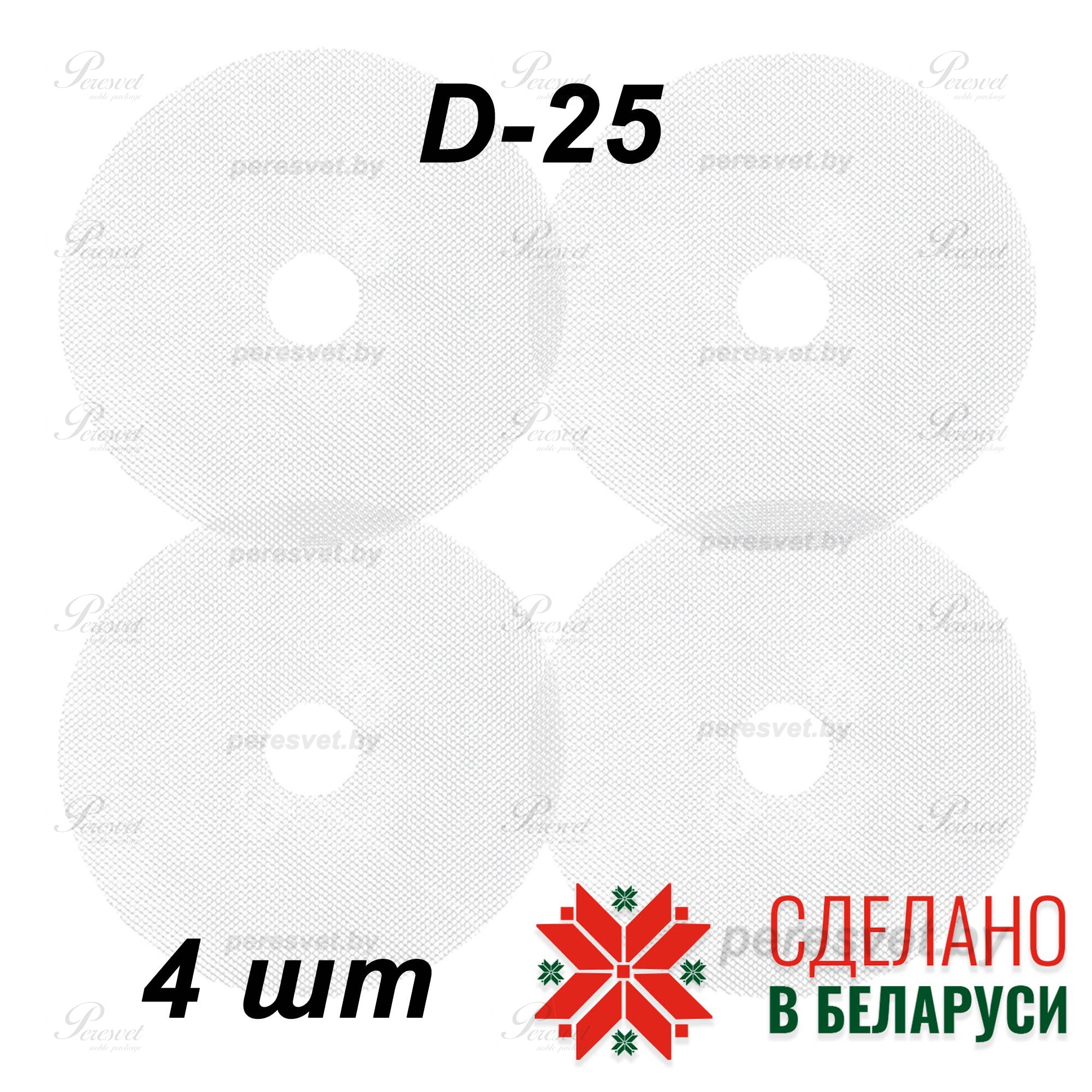 Комплект сетчатых поддонов к электросушилкам d250 Комплект сетчатых поддонов к электросушилкам d250