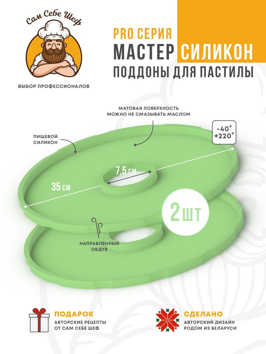 Силиконовый Поддон для пастилы, волтера 1000, Ветерок, поддон для пастилы, изидри 1000, поддон для дегидратора, поддон для электросушилок, силиконовый коврик, Изидри пастила для сушилки, Сам Себе Шеф, ССШ, сетка для сушилок, поддон для Ветерок 2 Cиликоновые поддоны для пастилы d35 т.м. Сам Себе Шеф на peresvet.by