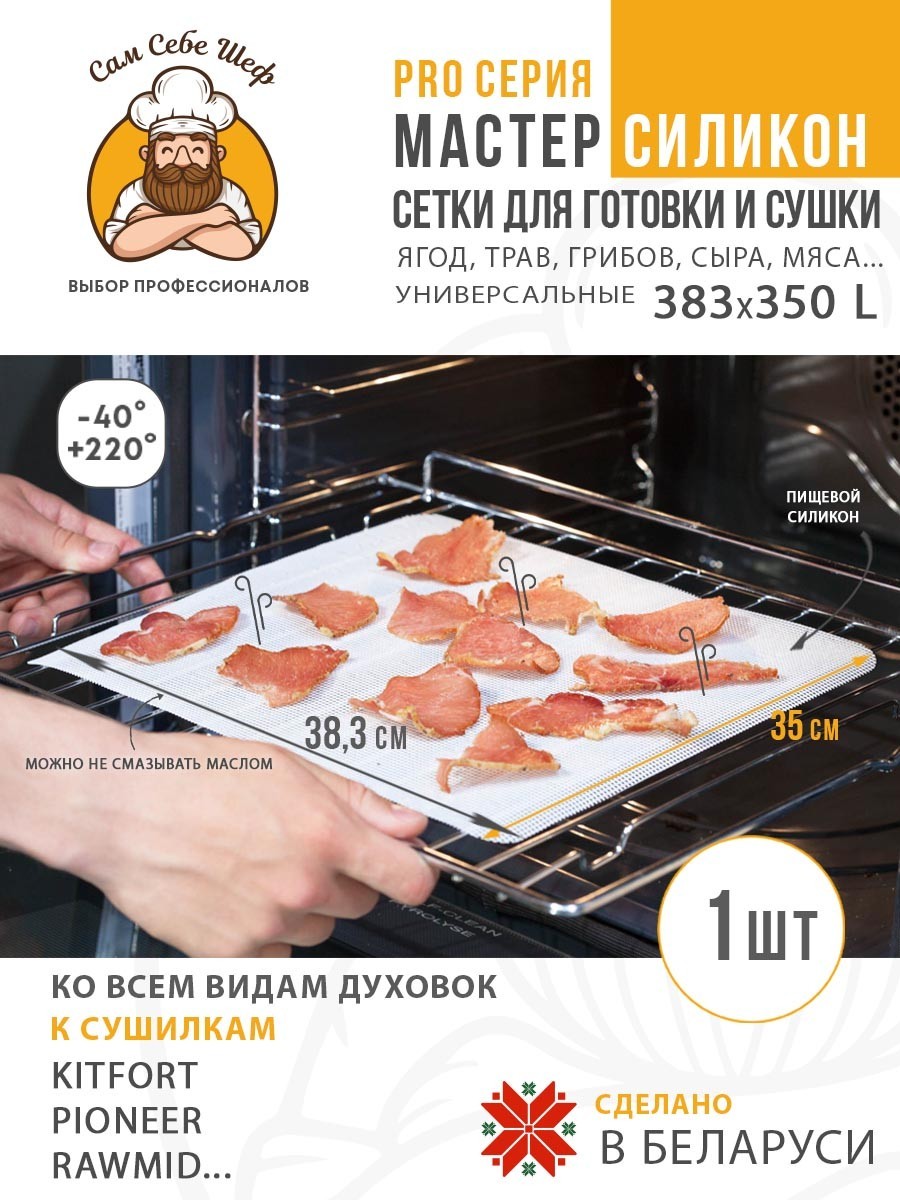 Коврик для сушки сыра трав грибов мяса 383*350 от производителя купить  Поддоны квадратные в Минске СКИДКИ и подарки на Peresvet.by