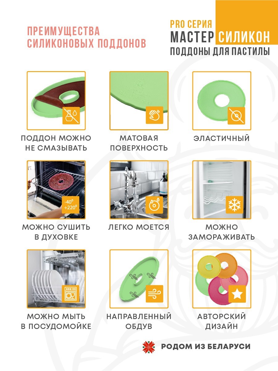 Силиконовый Поддон для пастилы, Мастерица, Ветерок, поддон для пастилы, Garlyn, поддон для дегидратора, поддон для электросушилок, силиконовый коврик, Marta пастила для сушилки, Сам Себе Шеф, ССШ, поддон для сушилок, поддон для Marta Cиликоновые поддоны для пастилы d29 т.м. Сам Себе Шеф на peresvet.by