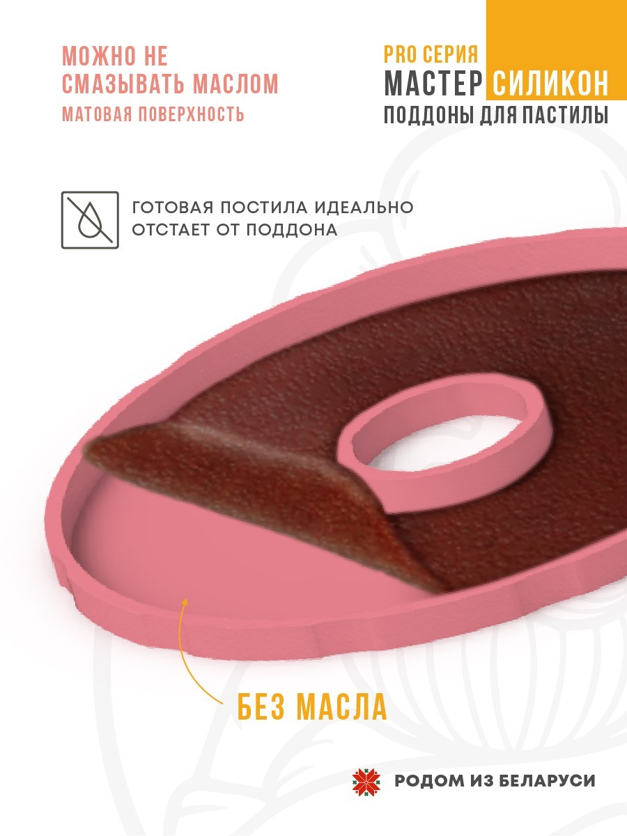 Силиконовый Поддон для пастилы, Мастерица, Ветерок, поддон для пастилы, Garlyn, поддон для дегидратора, поддон для электросушилок, силиконовый коврик, Marta пастила для сушилки, Сам Себе Шеф, ССШ, поддон для сушилок, поддон для Marta Cиликоновые поддоны для пастилы d29 т.м. Сам Себе Шеф на peresvet.by