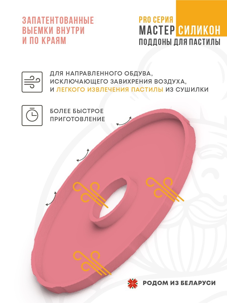 Силиконовый Поддон для пастилы, Мастерица, Ветерок, поддон для пастилы, Garlyn, поддон для дегидратора, поддон для электросушилок, силиконовый коврик, Marta пастила для сушилки, Сам Себе Шеф, ССШ, поддон для сушилок, поддон для Marta Cиликоновые поддоны для пастилы d29 т.м. Сам Себе Шеф на peresvet.by