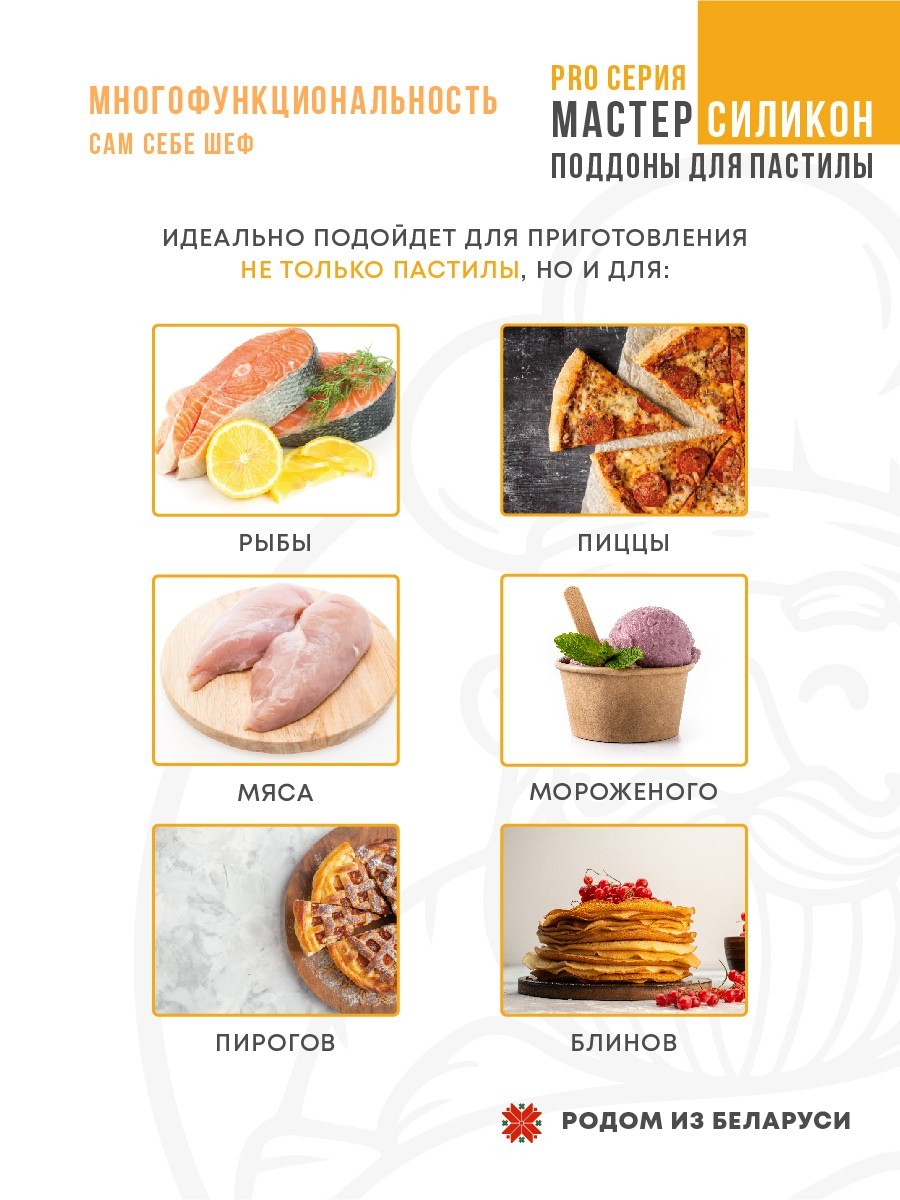 Силиконовый Поддон для пастилы, Мастерица, Славда, поддон для пастилы, Garlyn, поддон для дегидратора, поддон для электросушилок, силиконовый коврик, Marta пастила для сушилки, Сам Себе Шеф, ССШ, поддон для сушилок, поддон для Marta Cиликоновые поддоны для пастилы d27 т.м. Сам Себе Шеф на peresvet.by