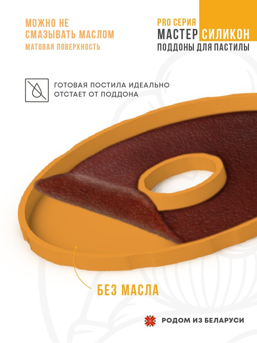 Силиконовый Поддон для пастилы, Мастерица, Славда, поддон для пастилы, Garlyn, поддон для дегидратора, поддон для электросушилок, силиконовый коврик, Marta пастила для сушилки, Сам Себе Шеф, ССШ, поддон для сушилок, поддон для Marta Cиликоновые поддоны для пастилы d27 т.м. Сам Себе Шеф на peresvet.by