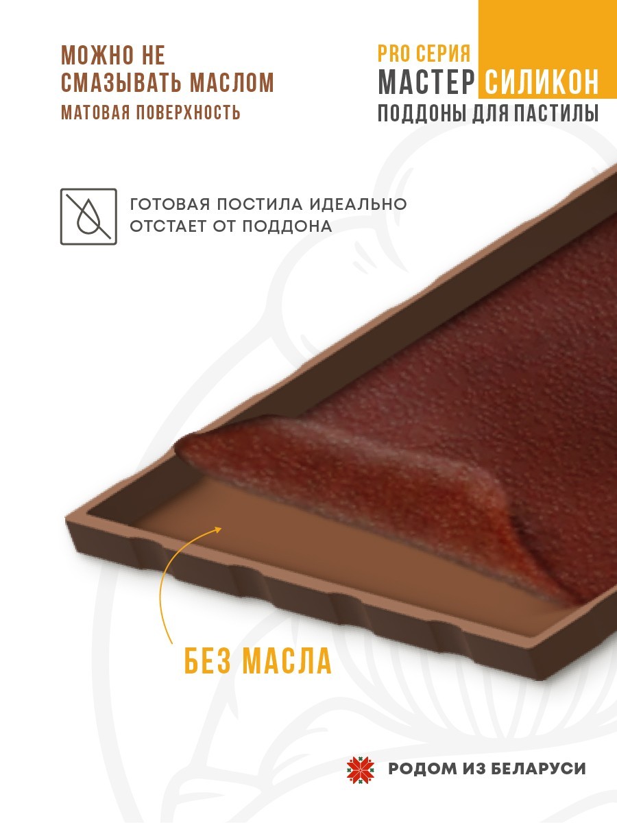 Силиконовый Поддон для пастилы, Kitfort, Pioneer, поддон для пастилы, Rawmid, поддон для дегидратора, поддон для электросушилок, силиконовый коврик, Pioneer поддон для сушилки, Сам Себе Шеф, ССШ, поддон для сушилок, поддон для духовки Комплект сплошных силиконовых поддонов т.м. Сам Себе Шеф на peresvet.by