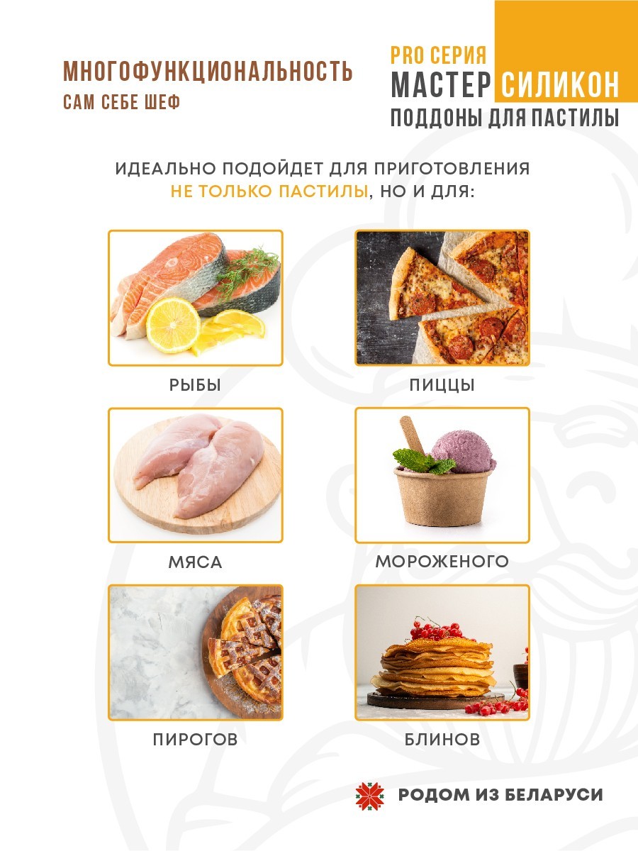 Силиконовый Поддон для пастилы, Kitfort, Pioneer, поддон для пастилы, Rawmid, поддон для дегидратора, поддон для электросушилок, силиконовый коврик, Pioneer поддон для сушилки, Сам Себе Шеф, ССШ, поддон для сушилок, поддон для духовки Комплект сплошных силиконовых поддонов т.м. Сам Себе Шеф на peresvet.by