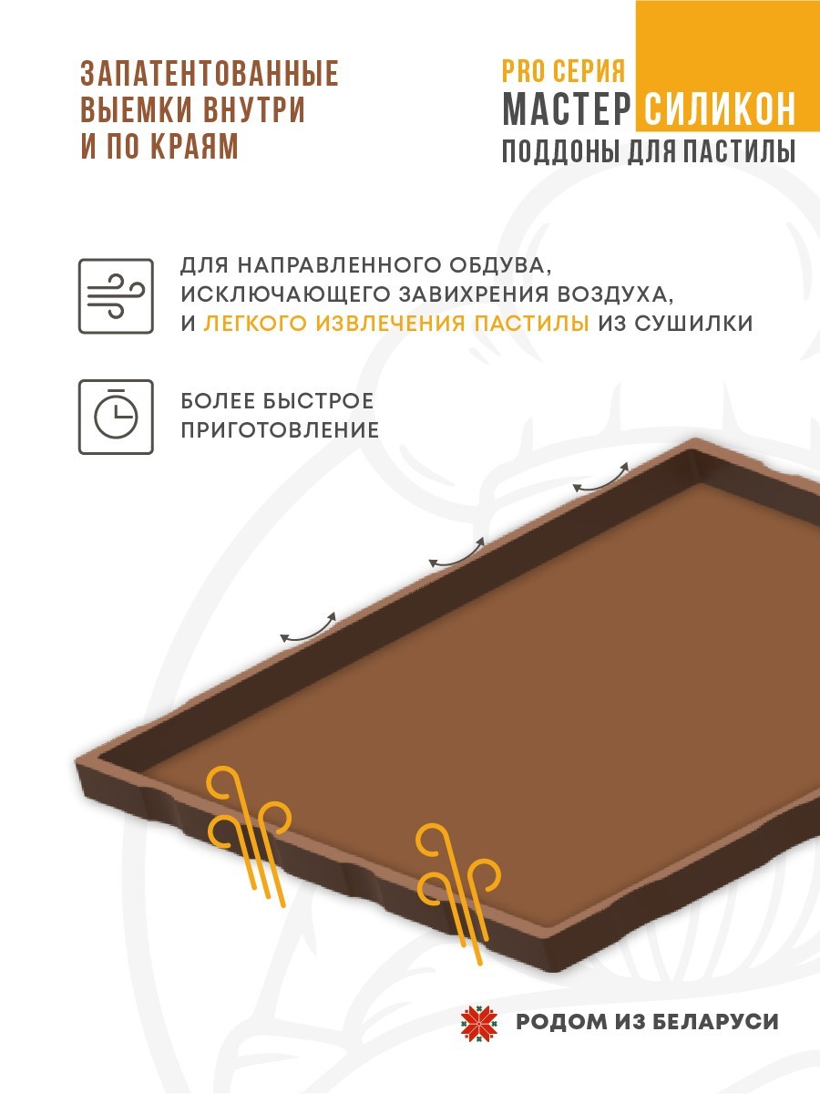Силиконовый Поддон для пастилы, Kitfort, Pioneer, поддон для пастилы, Rawmid, поддон для дегидратора, поддон для электросушилок, силиконовый коврик, Pioneer поддон для сушилки, Сам Себе Шеф, ССШ, поддон для сушилок, поддон для духовки Комплект сплошных силиконовых поддонов т.м. Сам Себе Шеф на peresvet.by