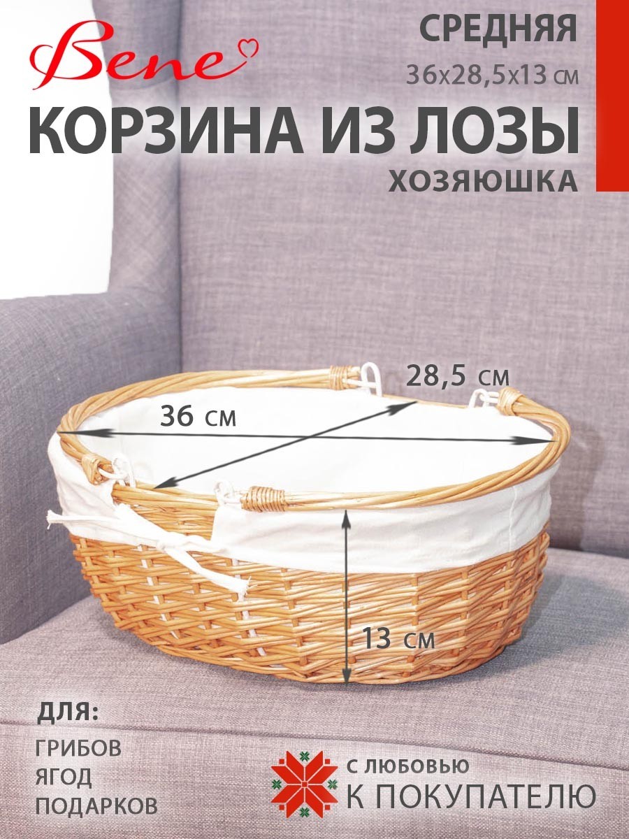 Корзина из лозы Хозяюшка. Средняя Корзина из лозы Хозяюшка. Средняя