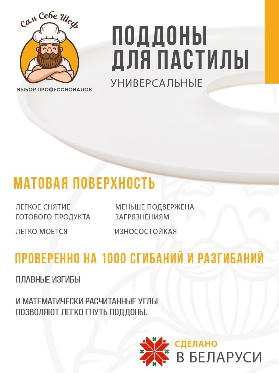 Поддон для пастилы, поддон для сушилки, сетка для дегидратора, лист для пастилы, лоток для сушилки овощей, форма для пастилы, поддон для дегидратора 23 см, коврик для сушилки фруктов, аксессуары для электросушилки, комплект поддонов 5 шт, сам себе ше Поддоны для пастилы 23 см в сушилку 5 шт на peresvet.by