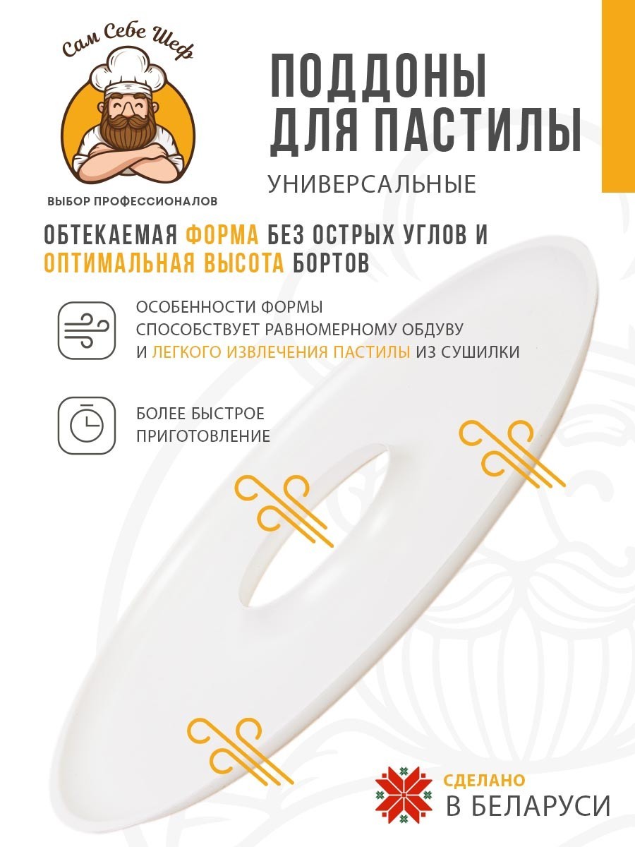 Поддон для пастилы, поддон для сушилки, сетка для дегидратора, лист для пастилы, лоток для сушилки овощей, форма для пастилы, поддон для дегидратора 23 см, коврик для сушилки фруктов, аксессуары для электросушилки, комплект поддонов 5 шт, сам себе ше Поддоны для пастилы 23 см в сушилку 5 шт на peresvet.by