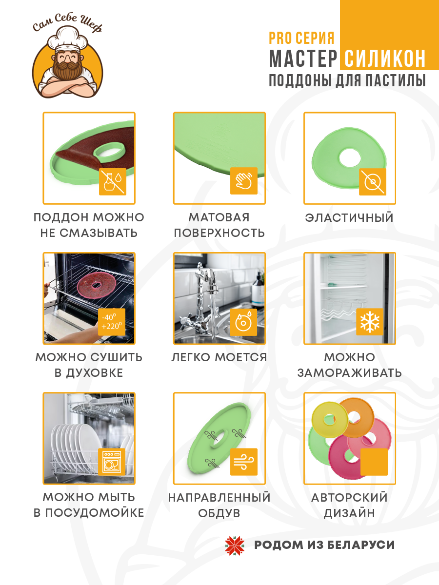 Силиконовый Поддон для пастилы, Kitfort, Pioneer, поддон для пастилы, Rawmid, поддон для дегидратора, поддон для электросушилок, силиконовый коврик, Pioneer поддон для сушилки, Сам Себе Шеф, ССШ, поддон для сушилок, поддон для духовки Силиконовые поддоны для пастилы 29x22,5 см. т.м. Сам Себе Шеф на peresvet.by