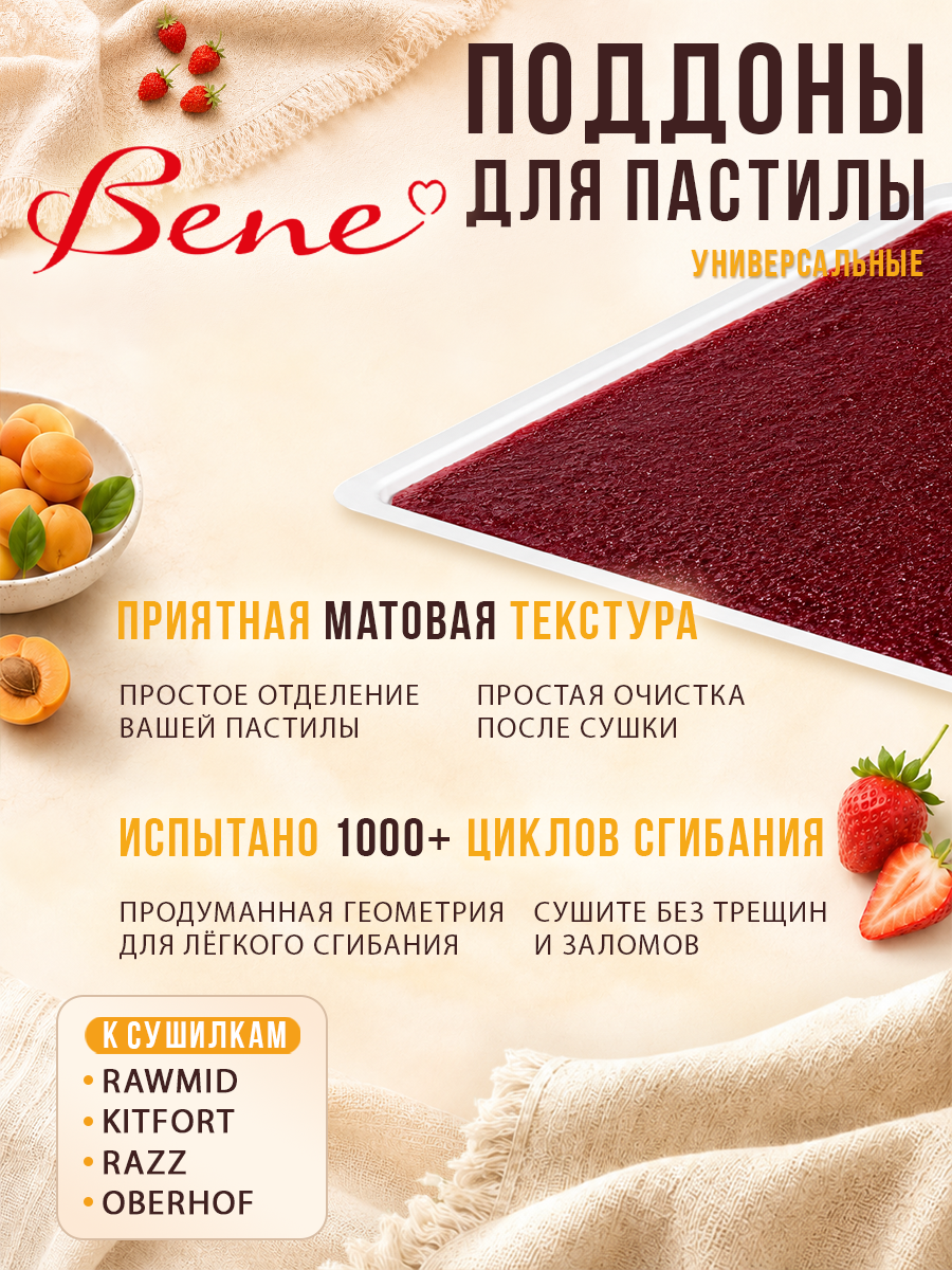 поддоны для пастилы; поддон для пастилы; поддоны для сушилки; поддон для сушилки; поддон для дегидратора; поддоны для дегидратора; поддоны для сушки овощей и фруктов; Pullman; Kitfort; Oberhof; RAWMID; PIONEER; противень для сушилки Поддоны для пастилы 30x30 см. т.м. Сам Себе Шеф на peresvet.by