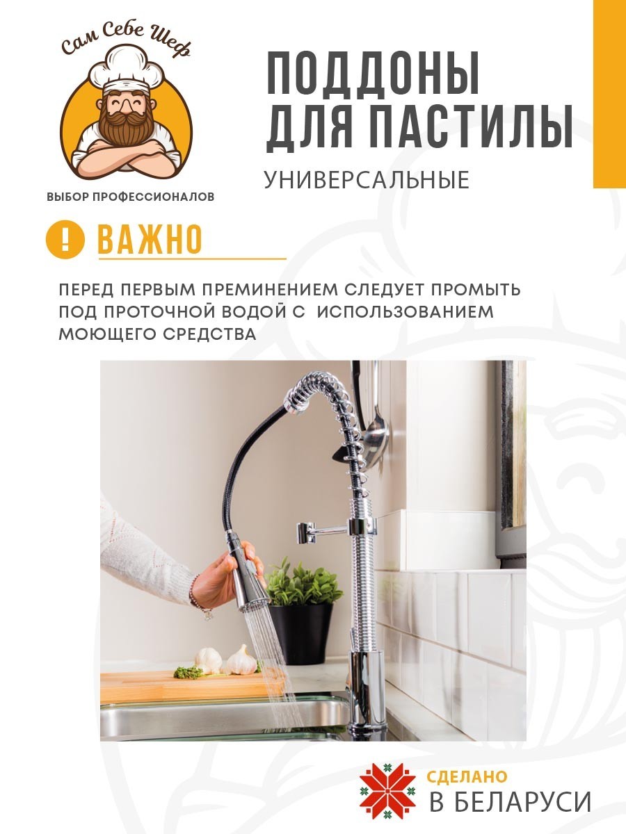 поддоны для пастилы; поддон для пастилы; поддоны для сушилки; поддон для сушилки; поддон для дегидратора; поддоны для дегидратора; поддоны для сушки овощей и фруктов; Pullman; Kitfort; Oberhof; RAWMID; PIONEER; противень для сушилки Поддоны для пастилы 29x29 cм. т.м. Сам Себе Шеф на peresvet.by