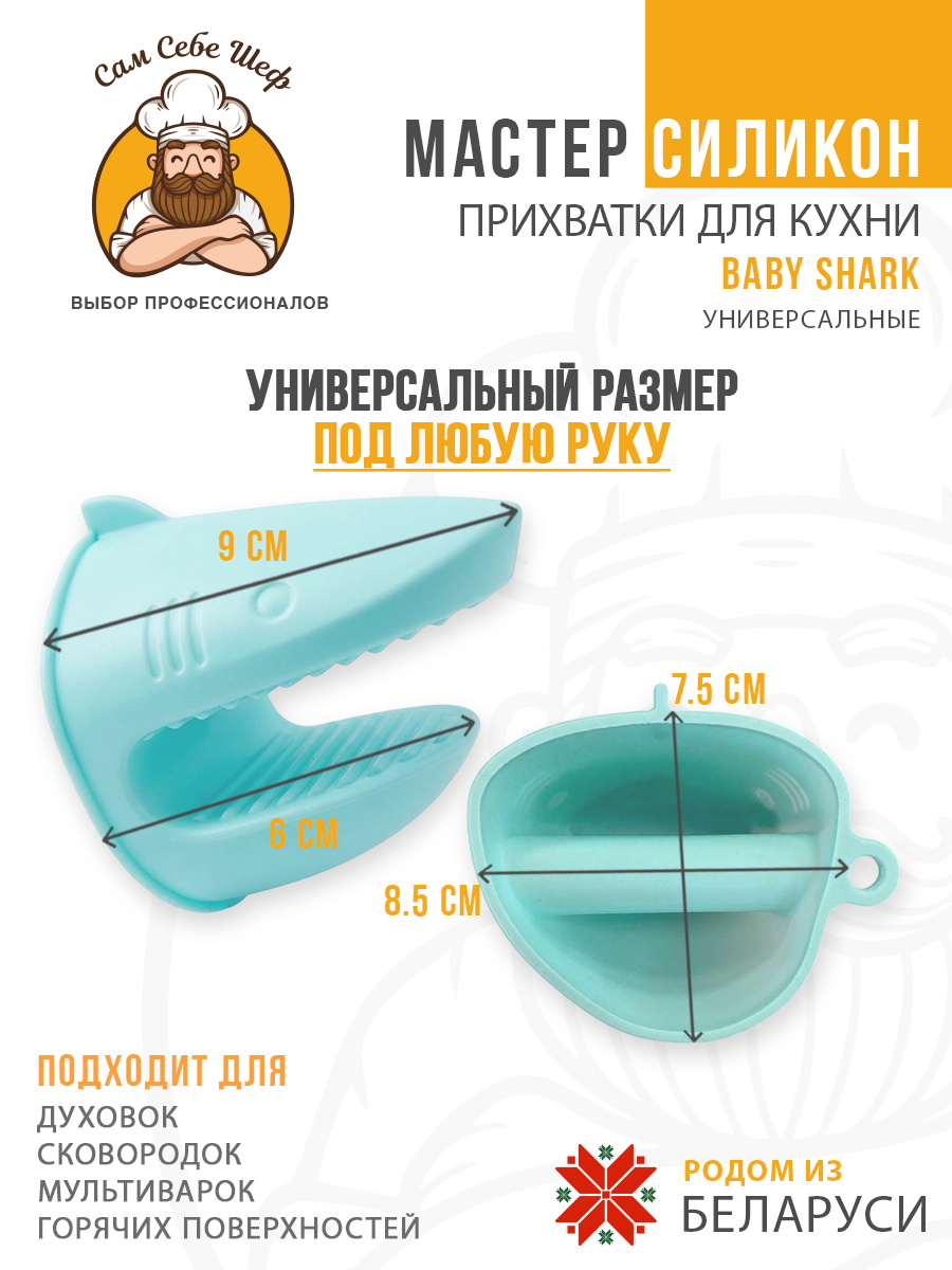 Силиконовые кухонные прихватки, жаропрочные прихватки, силиконовая прихватка для горячего, кухонные перчатки из силикона, термостойкая прихватка, нескользящие прихватки, прихватка рукавицы для кухни, силиконовые аксессуары для готовки, кухонный текст Прихватки кухонные силиконовые Baby Shark