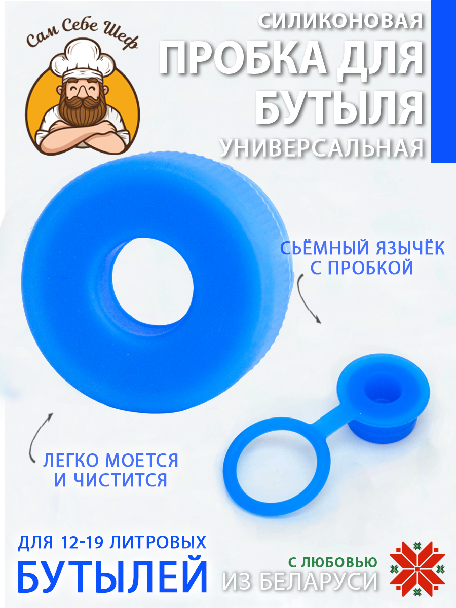 Силиконовая пробка для бутылей 19 литров 10 шт. Силиконовая пробка для бутылей 19 литров 10 шт.