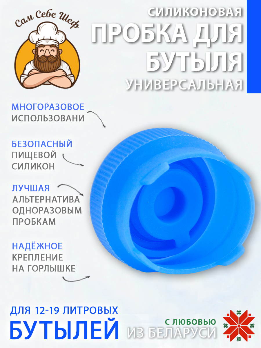Силиконовая пробка для бутылей 19 литров 10 шт. Силиконовая пробка для бутылей 19 литров 10 шт.