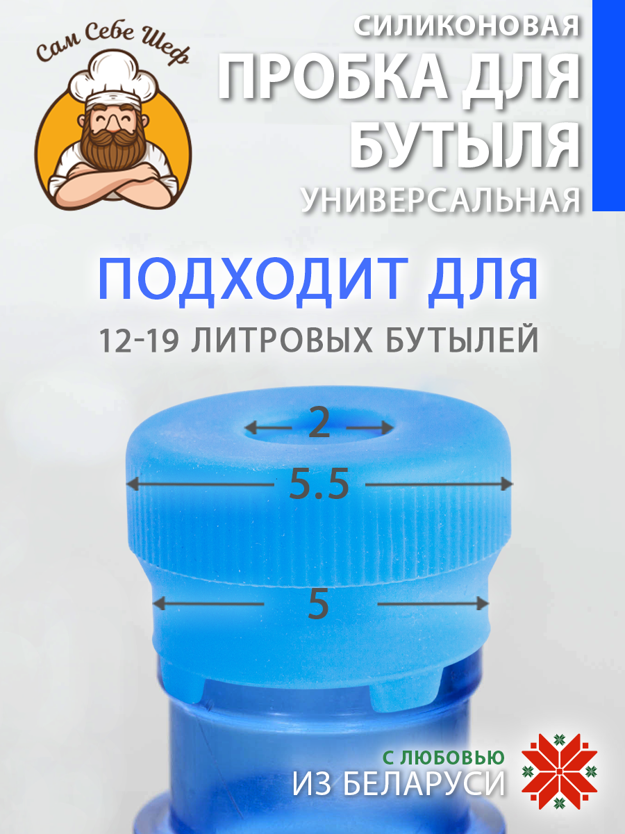Силиконовая пробка для бутылей 19 литров Силиконовая пробка для бутылей 19 литров