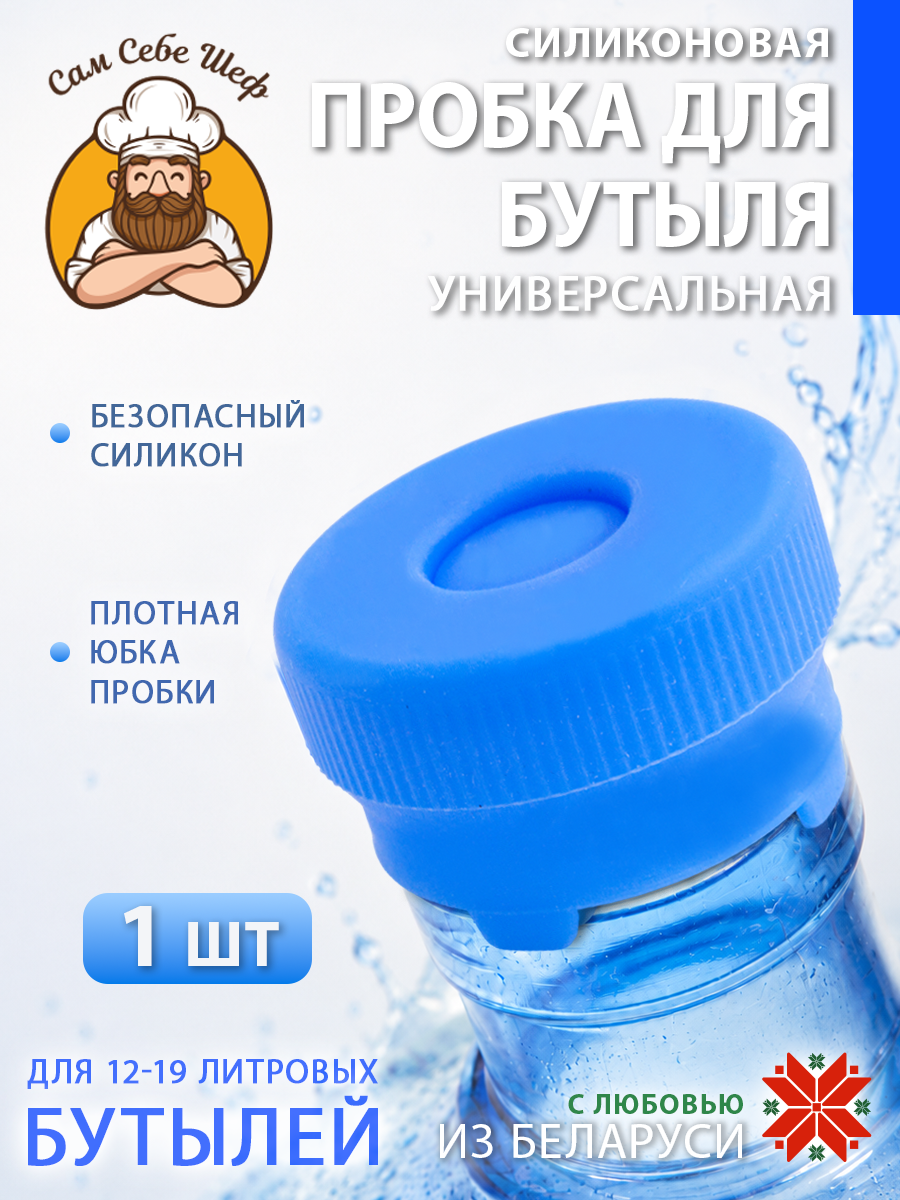 Силиконовая пробка для бутылей 19 литров Силиконовая пробка для бутылей 19 литров