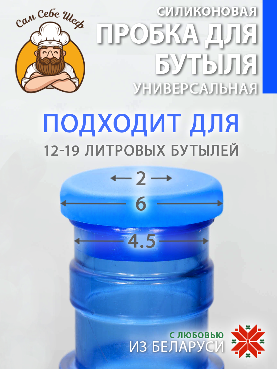 Силиконовая пробка для бутылей 19 литров 3 шт. Силиконовая пробка для бутылей 19 литров 3 шт.