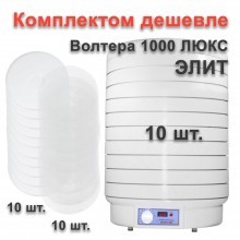 Комплект элит Сушилка для овощей ВОЛТЕРА-1000 ЛЮКС (с капиллярным термостатом) на peresvet.by