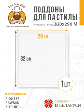Прямоугольный поддон для пастилы 320*290 мм. т.м. Сам Себе Шеф на peresvet.by