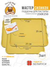 Силиконовый Поддон для пастилы, Kitfort, Pioneer, поддон для пастилы, Rawmid, поддон для дегидратора, поддон для электросушилок, силиконовый коврик, Pioneer поддон для сушилки, Сам Себе Шеф, ССШ, поддон для сушилок, поддон для духовки Поддон для пастилы силиконовый 25x25 см т.м. Сам Себе Шеф на peresvet.by