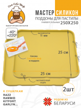 Силиконовый Поддон для пастилы, Kitfort, Pioneer, поддон для пастилы, Rawmid, поддон для дегидратора, поддон для электросушилок, силиконовый коврик, Pioneer поддон для сушилки, Сам Себе Шеф, ССШ, поддон для сушилок, поддон для духовки Поддон для пастилы силиконовый 25x25 см т.м. Сам Себе Шеф на peresvet.by