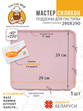 Силиконовый Поддон для пастилы, Kitfort, Pioneer, поддон для пастилы, Rawmid, поддон для дегидратора, поддон для электросушилок, силиконовый коврик, Pioneer поддон для сушилки, Сам Себе Шеф, ССШ, поддон для сушилок, поддон для духовки Поддон для пастилы силиконовый 29x29 см т.м. Сам Себе Шеф на peresvet.by