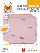 Силиконовый Поддон для пастилы, Kitfort, Pioneer, поддон для пастилы, Rawmid, поддон для дегидратора, поддон для электросушилок, силиконовый коврик, Pioneer поддон для сушилки, Сам Себе Шеф, ССШ, поддон для сушилок, поддон для духовки Поддон для пастилы силиконовый 29x29 см т.м. Сам Себе Шеф на peresvet.by