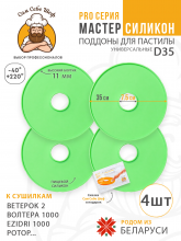 Силиконовый Поддон для пастилы, волтера 1000, Ветерок, поддон для пастилы, изидри 1000, поддон для дегидратора, поддон для электросушилок, силиконовый коврик, Изидри пастила для сушилки, Сам Себе Шеф, ССШ, сетка для сушилок, поддон для Ветерок 2 Cиликоновые поддоны для пастилы d35 т.м. Сам Себе Шеф на peresvet.by