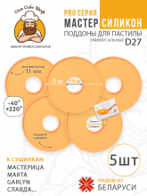Силиконовый Поддон для пастилы, Мастерица, Славда, поддон для пастилы, Garlyn, поддон для дегидратора, поддон для электросушилок, силиконовый коврик, Marta пастила для сушилки, Сам Себе Шеф, ССШ, поддон для сушилок, поддон для Marta Cиликоновые поддоны для пастилы d27 т.м. Сам Себе Шеф на peresvet.by