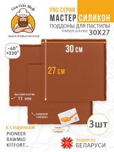 Силиконовый Поддон для пастилы, Kitfort, Pioneer, поддон для пастилы, Rawmid, поддон для дегидратора, поддон для электросушилок, силиконовый коврик, Pioneer поддон для сушилки, Сам Себе Шеф, ССШ, поддон для сушилок, поддон для духовки Комплект сплошных силиконовых поддонов т.м. Сам Себе Шеф на peresvet.by